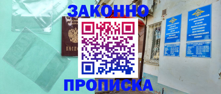 прописка регистрация в Невинномысске