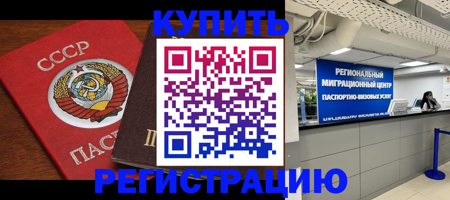 временная прописка в Невинномысске