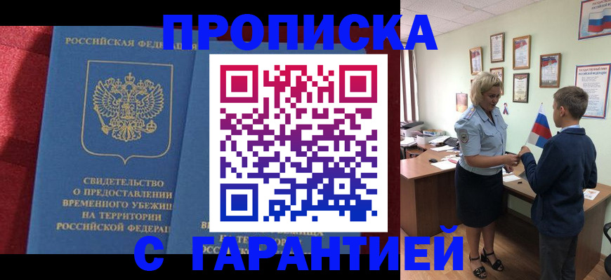 прописка для кредита в Невинномысске